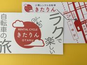 小樽レンタル自転車きたりんの写真2