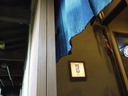 藍染坐忘の写真2