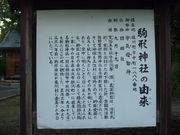 駒形神社(喜多方市)の写真1
