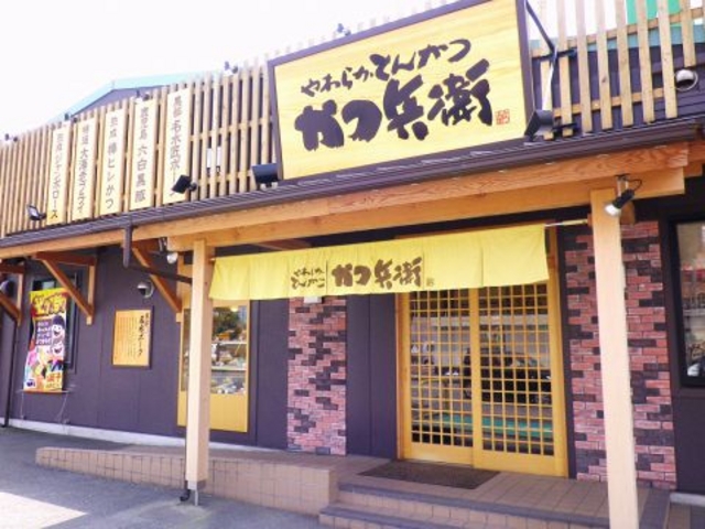 かつ兵衛 空港通り店の写真1