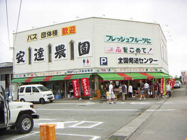 店舗_観光果樹園 安達農園