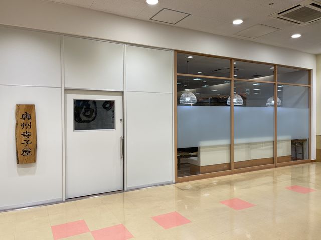 奥州寺子屋
