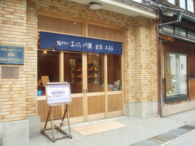 金箔貼り体験 かなざわカタニ