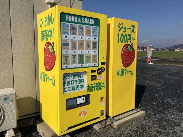 黄色い自販機が目印です♪_小西ファーム