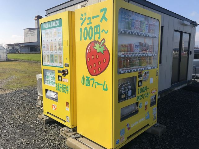 小西ファーム