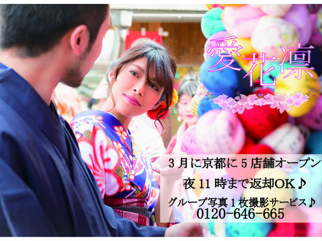 レンタル着物 花りん 祇園店
