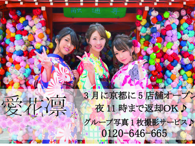 レンタル着物 花りん 祇園店