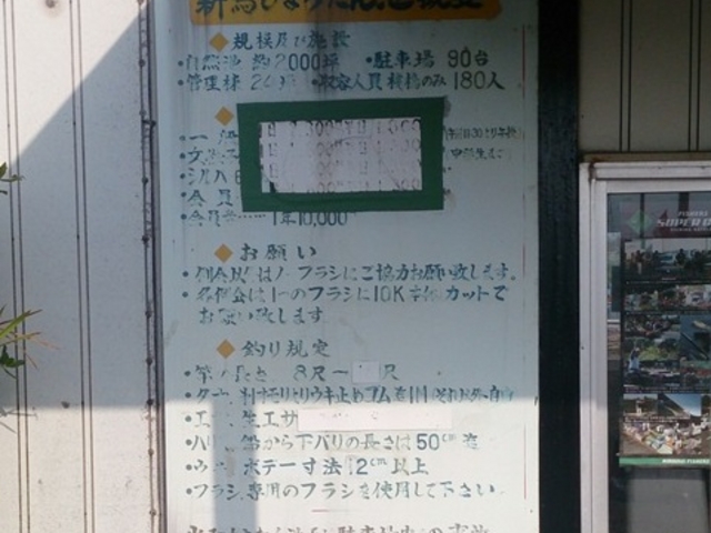 新潟ひょうたん池フィッシングコミュニティ