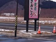夢産直かみごうの写真1