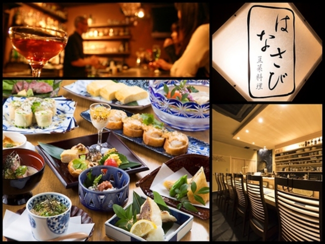 豆菜料理 はなさびの写真1