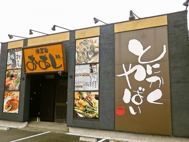 酒菜家 おあじ 天正寺店の写真1