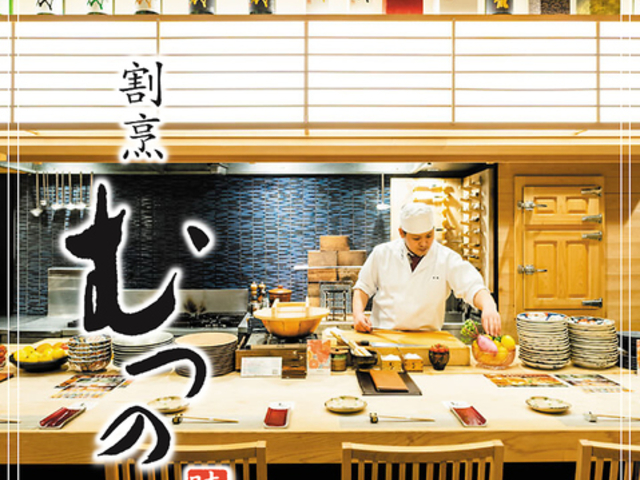 松山の海鮮と肉料理割烹むつのの写真1