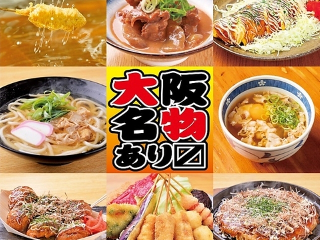 日本一の串かつ横綱 難波法善寺店の写真1