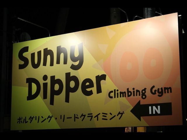 SunnyDipper玉城店
