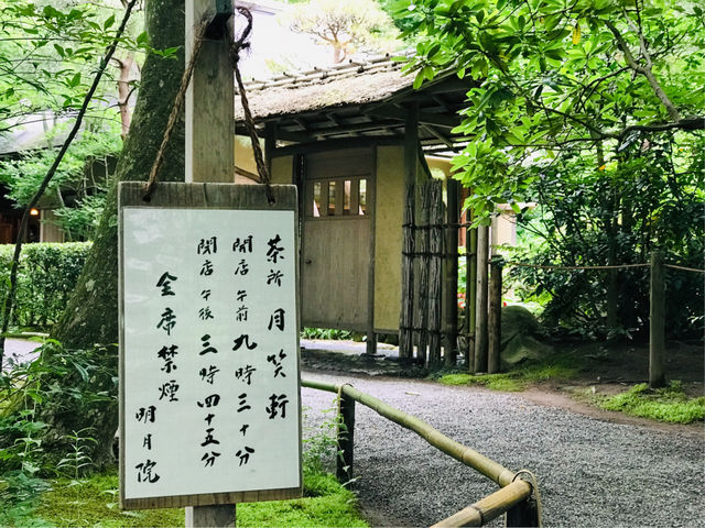 月笑軒