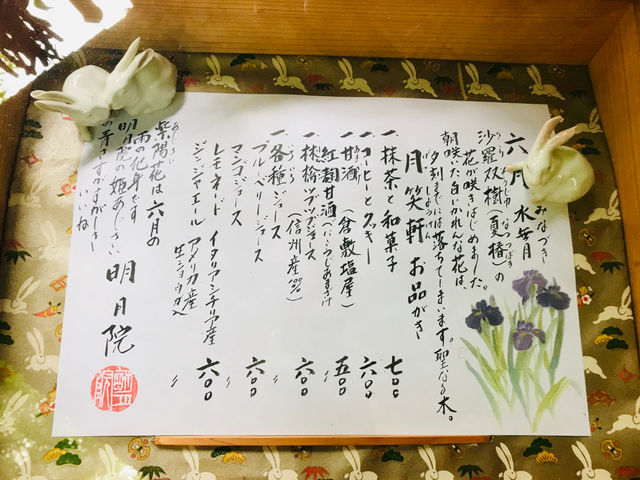 月笑軒