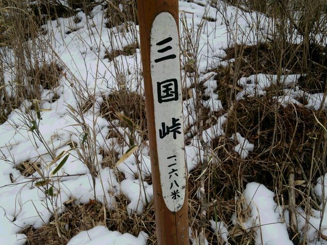 明神山(三国山パノラマハイキングコース)
