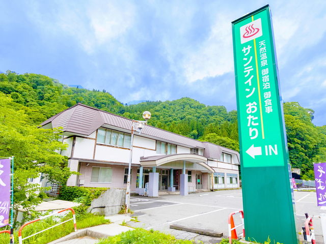 サンテインおたり