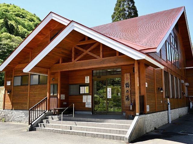 駒の湯
