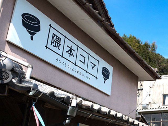 店舗_隈本コマ