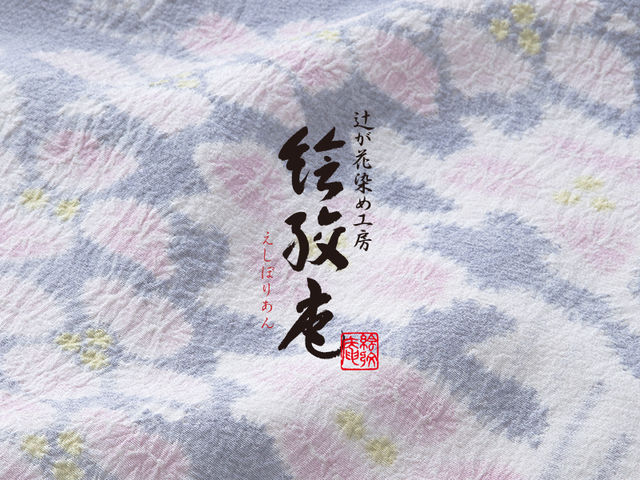 辻が花染め工房 絵絞庵