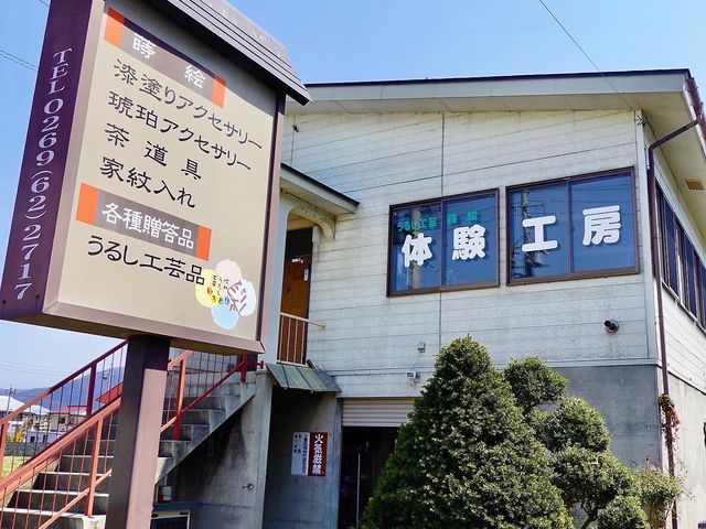 信州うるし工房いろどり_信州うるし工房 彩