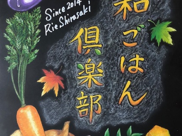 和ごはん倶楽部
