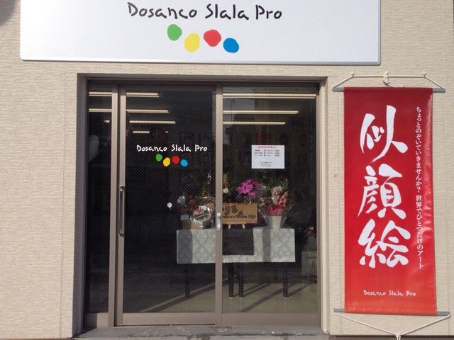 外観_Dosanco Slala Pro