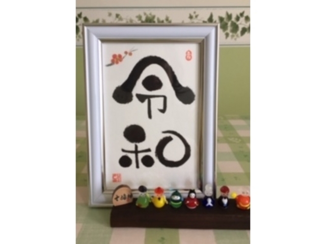 己書ひだまり道場