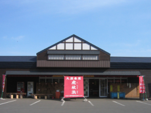 大漁番屋 虎杖浜