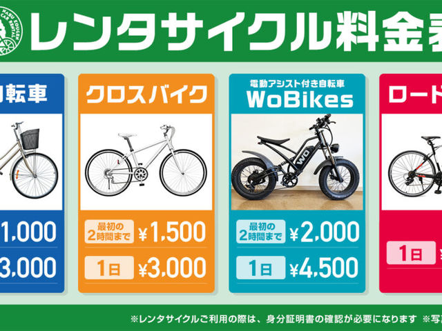 レンタサイクル料金表_那須塩原サイクルステーション