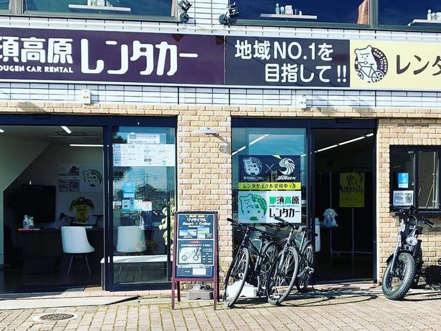 那須高原レンタカー隣り_那須塩原サイクルステーション