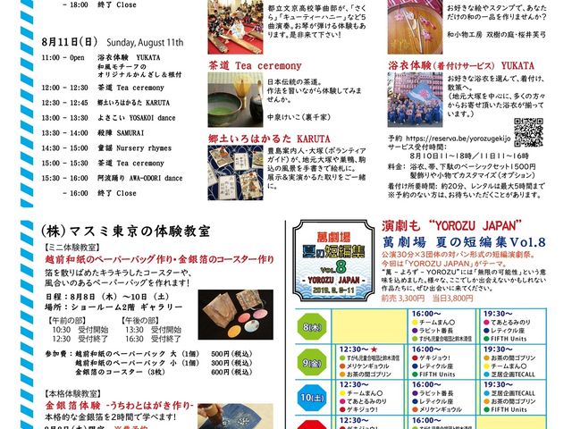 和の体験夏祭り