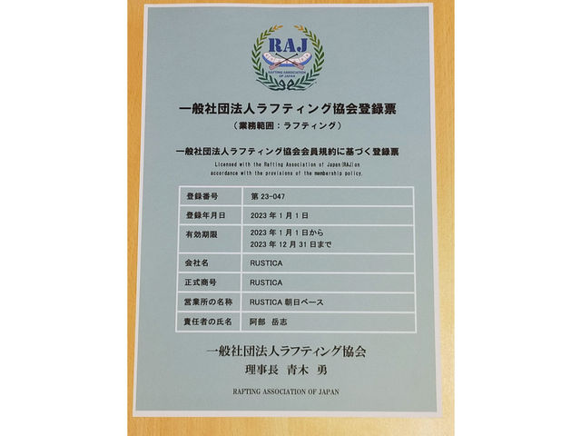 東北で唯一、ラフティングガイドライセンスを持つガイドが全ツアーご案内する、安心のラフティング協会加盟社!_RUSTICA【山形】朝日ベース
