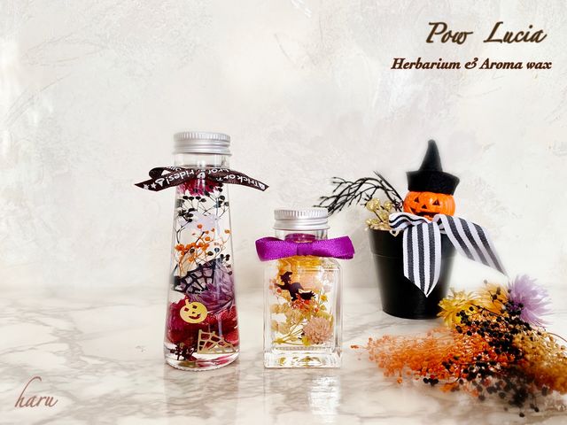 ハロウィンハーバリウム
_Pow Lucia Herbarium&Aromawax