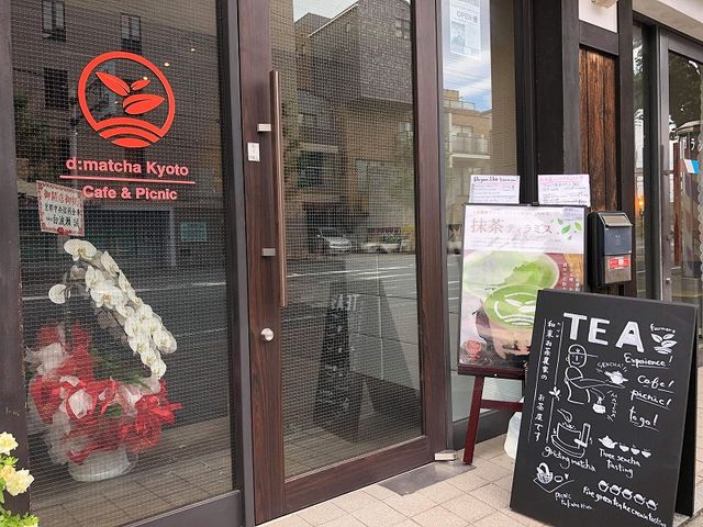豆餅の名店・出町「ふたば」より北に徒歩3分_d:matcha Kyoto Cafe&Picnic