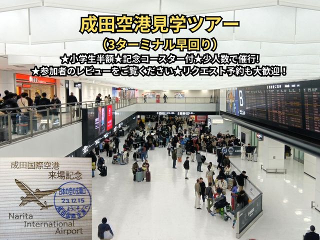 成田空港リトリート