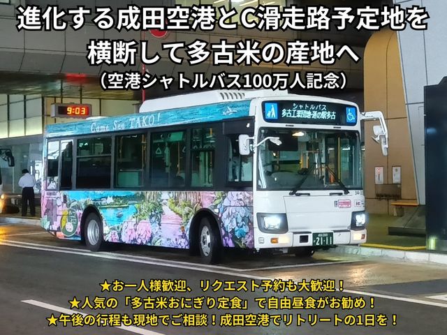 成田空港リトリート