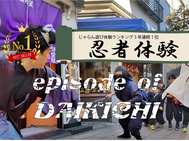 忍者の里 暁月