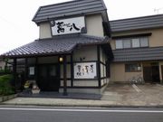 萬八の写真1