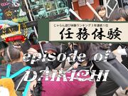 忍者の里 暁月の写真2
