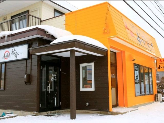 元祖小いけ 七重浜店