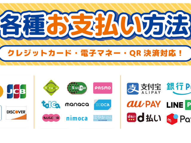 各種お支払い対応!
_キッズユーエスランド 東京吉祥寺店