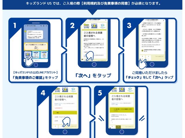 ご入場の際【利用規約及び免責事項の同意】が必須となります。_キッズランドUS 岐阜柳津店