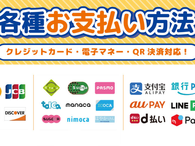 各種お支払い対応!_キッズランドUS 大阪松原店