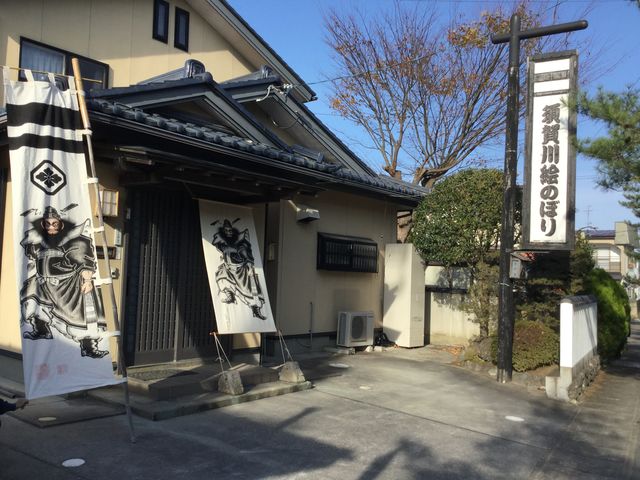 工房の外見_須賀川絵のぼり 吉野屋