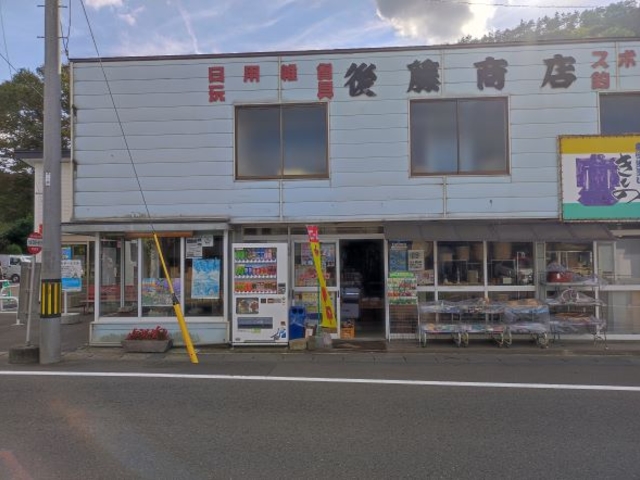 花巻市大迫町内、信用金庫隣に後藤商店があります。駐車場は後藤商店隣、仲町駐車場をお使い下さい。_後藤商店
