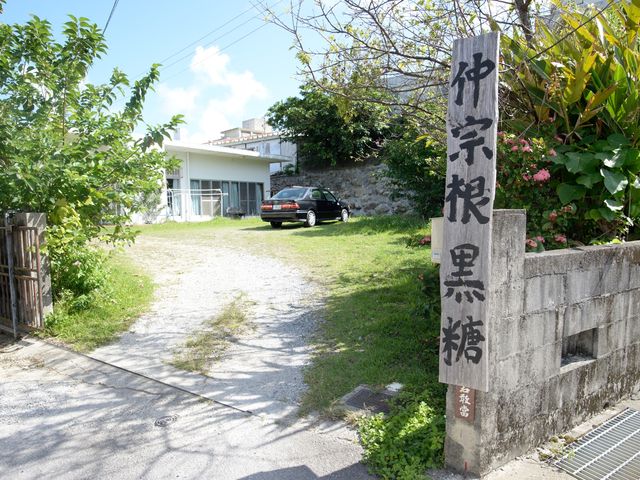 仲宗根黒糖