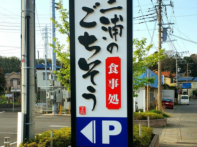 味の旬彩てん心