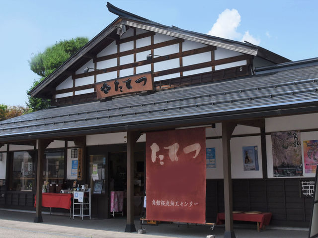 角館桜皮細工センター たてつ家